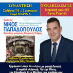 Μυτιλήνη. *Σάββατο 7 Μαρτίου* 
