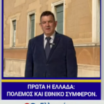 Μόνο το εθνικό μας συμφέρον. Ελλάδα + Κύπρος…