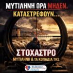 Στο πλευρό των παραγωγών της Λέσβου ο Νίκος Παπαδόπουλος 