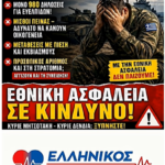 ΠΟΙΟΣ ΘΑ ΥΠΕΡΑΣΠΙΣΕΙ ΤΗΝ ΠΑΤΡΙΔΑ;
