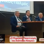 Η ομιλία του Διονύση Μακρή στην Λαμία