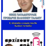 ΠΑΙΔΙΑ = ΜΟΧΛΟΣ ΠΙΕΣΗΣ;Ταυτότητα για εξετάσεις ή εξαναγκασμός;