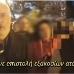 Φτάνει πια! Ως εδώ! Στώμεν Καλώς. 