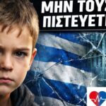 ΣΤΟ ΣΤΟΧΑΣΤΡΟ ΤΑ ΠΑΙΔΙΑ ΜΑΣ… ΜΗΝ ΤΟΥΣ ΠΙΣΤΕΥΕΤΕ!