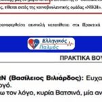 Νίκος Παπαδόπουλος. Η διαγραφή που έγινε δύναμη. Ανεξάρτητος εδώ και έναν χρόνο