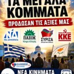 ΤΑ ΜΕΓΑΛΑ ΚΟΜΜΑΤΑ ΞΕΠΟΥΛΗΣΑΝ ΙΔΑΝΙΚΑ ΚΑΙ ΑΞΙΕΣ…