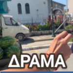 -ΔΡΑΜΑ- ΠΡΟΣΩΠΙΚΟΣ ΑΡΙΘΜΟΣ! Ο ΕΛΛΗΝΙΚΟΣ ΠΑΛΜΟΣ ΡΩΤΗΣΕ
