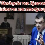 ΧΕΙΡΟΠΕΔΕΣ ΣΤΗΝ ΟΡΘΟΔΟΞΙΑ; Επί των ημερών σας….