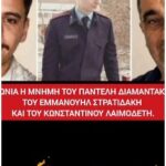 Η ΕΛΛΑΔΑ ΠΕΝΘΕΙ….ΑΠΟ ΤΟΥΣ ΤΡΕΙΣ ΠΑΙΔΕΣ ΕΝ ΚΑΜΙΝΩ ΣΤΟΥΣ ΤΡΕΙΣ ΗΡΩΕΣ ΠΥΡΟΣΒΕΣΤΕΣ.