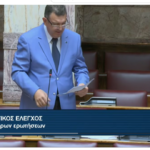 ΠΟΓΚΡΟΜ σε ενστόλους στις 3/8/2026.