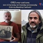 Δελτίο Τύπου για την Υπεράσπιση του Γιάννη-Βασίλη ΓιαΙλαλί από τον Πόντο