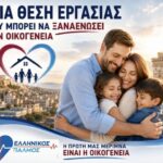 Μια ΑΝΟΙΧΤΗ ΠΡΟΣΚΛΗΣΗ με ανθρώπινο πρόσωπο.