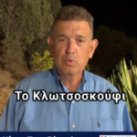 ΣΤΡΑΓΓΑΛΙΖΟΥΝ ΕΣΚΕΜΜΕΝΑ ΤΑ ΕΛΛΗΝΙΚΑ ΝΟΙΚΟΚΥΡΙΑ — ΤΟ ΑΠΟΛΥΤΟ ΣΧΕΔΙΟ ΦΤΩΧΟΠΟΙΗΣΗΣ ΤΗΣ ΕΛΛΑΔΑΣ!