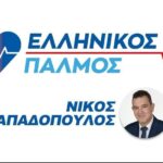 ΠΟΙΟΝ ΘΑ ΨΗΦΙΖΑΝ ΣΗΜΕΡΑ; ΤΟΥΣ ΡΩΤΗΣΑΝ ΚΑΙ Η ΑΠΑΝΤΗΣΗ ΗΡΘΕ ΑΥΘΟΡΜΗΤΑ: «ΕΛΛΗΝΙΚΟ ΠΑΛΜΟ!