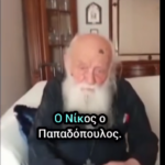 «ΠΑΠΑ, ΕΙΣΑΙ ΑΙΡΕΤΙΚΟΣ!»