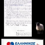 ΦΩΝΗ ΛΑΟΥ — ΟΡΓΗ ΘΕΟΥ! ΕΤΣΙ ΟΠΩΣ ΤΑ ΚΑΝΑΤΕ, ΤΩΡΑ ΝΑ ΤΑ ΛΟΥΣΤΕΙΤΕ