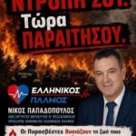 Η ΕΛΛΑΔΑ ΚΑΙΓΕΤΑΙ. Η ΩΡΑ ΤΗΣ ΠΟΛΙΤΙΚΗΣ ΕΥΘΥΝΗΣ ΕΧΕΙ ΦΤΑΣΕΙ.