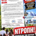 ΝΤΡΑΠΗΚΕ ΚΑΙ Η ΝΤΡΟΠΗ! ΤΕΤΟΙΑ «ΣΤΗΡΙΞΗ» ΣΤΙΣ ΤΡΙΤΕΚΝΕΣ ΚΑΙ ΠΟΛΥΤΕΚΝΕΣ ΟΙΚΟΓΕΝΕΙΕΣ;