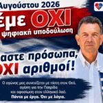 ΉΡΘΕ Η ΏΡΑ ο ελληνικός λαός να πει ένα μεγάλο «ΩΣ ΕΔΩ».