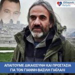 ΜΕΧΡΙ ΚΑΙ ΣΤΟΝ ΠΡΟΕΔΡΟ ΤΗΣ ΒΟΥΛΗΣ ΕΦΤΑΣΕ Ο ΑΓΩΝΑΣ ΜΑΣ ΓΙΑ ΤΟΝ ΓΙΑΝΝΗ-ΒΑΣΙΛΗ ΓΙΑΪΛΑΛΙ.