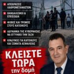 ΑΠΟΔΡΑΣΗ ΛΑΘΡΟΜΕΤΑΝΑΣΤΩΝ ΑΠΟ «ΚΛΕΙΣΤΗ» ΔΟΜΗ! ΣΕ ΑΠΟΓΝΩΣΗ ΟΙ ΚΑΤΟΙΚΟΙ!!!