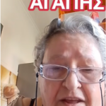 ΜΗΝΥΜΑΤΑ ΑΠΟ ΤΗΝ ΚΥΡΑ ΤΗΣ ΚΡΗΤΗΣ
