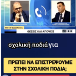 ΚΑΛΑ ΝΑ ΠΑΘΟΥΜΕ ΑΝ ΤΟ ΕΠΙΤΡΕΨΟΥΜΕ!