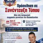 ΠΡΟΣΚΛΗΣΗ! Η ΩΡΑ ΤΗΣ ΕΝΩΣΗΣ ΕΦΤΑΣΕ!