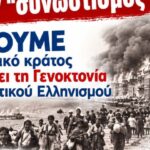 Νίκος Παπαδόπουλος: «Η 14η Σεπτεμβρίου είναι χαραγμένη με φωτιά και αίμα στην εθνική μας συνείδηση»