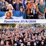 Χιλιάδες πολίτες στην Αθήνα είπανε ΟΧΙ στον ψηφιακό έλεγχο και στον Προσωπικό Αριθμό