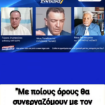 ΠΡΟΣ ΚΑΣΙΔΙΑΡΗ: «ΘΕΛΩ ΝΑ ΣΕ ΔΩ ΣΤΑ ΜΑΤΙΑ – ΑΠΟΤΑΣΣΕΣΑΙ ΤΟΝ ΝΑΖΙΣΜΟ;»
