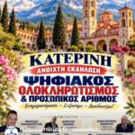 ΣΗΜΕΡΑ Η ΚΑΤΕΡΙΝΗ ΠΑΙΡΝΕΙ ΤΗ ΣΚΥΤΑΛΗ! ΑΠΟ ΤΗ ΒΟΥΛΗ ΣΤΗΝ ΚΟΙΝΩΝΙΑ!