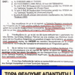 ΑΠΟΛΥΤΗ ΔΙΚΑΙΩΣΗ ! Οι κοινοβουλευτικές παρεμβάσεις του Νίκου Παπαδόπουλου έφεραν αποτέλεσμα!