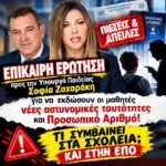 Ο ΘΑΝΟΥΛΗΣ ΜΕ ΤΑ ΛΟΓΙΑ ΧΤΙΖΕΙ ΑΝΩΓΕΙΑ ΚΑΙ ΚΑΤΩΓΕΙΑ!