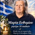 ΤΗΝ ΕΠΙΤΥΧΙΑ ΜΑΣ ΤΗΝ ΑΦΙΕΡΩΝΟΥΜΕ ΣΤΗΝ ΗΡΩΙΔΑ ΜΗΤΕΡΑ ΤΩΝ 18 ΠΑΙΔΙΩΝ ΠΟΥ ΠΕΤΑΞΕ ΣΤΟΥΣ ΟΥΡΑΝΟΥΣ.